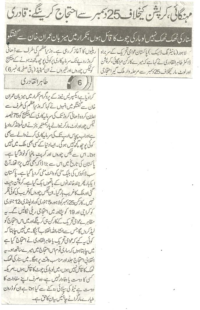 Minhaj-ul-Quran  Print Media Coverage Daily Express page-Last